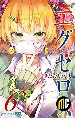 SUPER HxEros - Tome 6